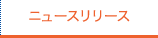 �˥塼����꡼��