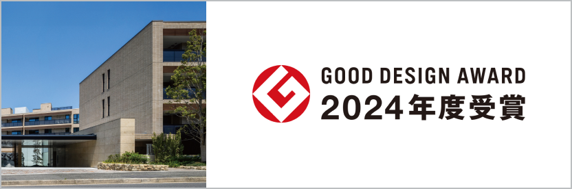 GOOD DESIGN AWARD 2023年度受賞