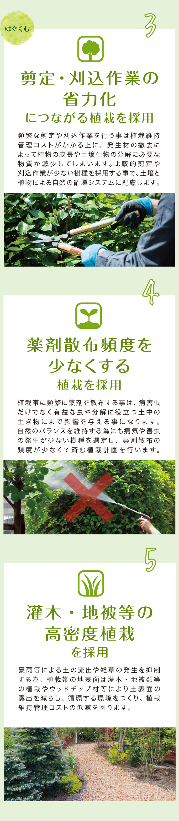 自然の力が循環する環境を保全し、多様な生き物が育まれる場をつくります。