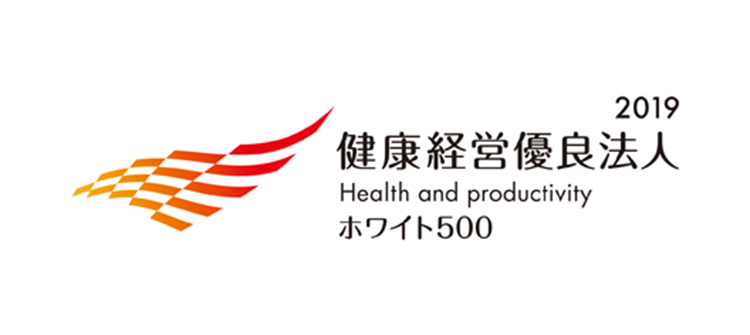 健康経営銘柄 2017 健康経営優良法人(ホワイト500)