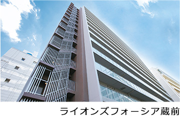 賃貸マンション開発事業 ライオンズフォーシア蔵前