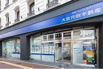不動産売買・仲介・賃貸借事業 大京穴吹不動産