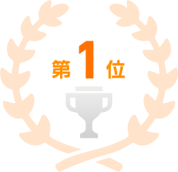 第1位