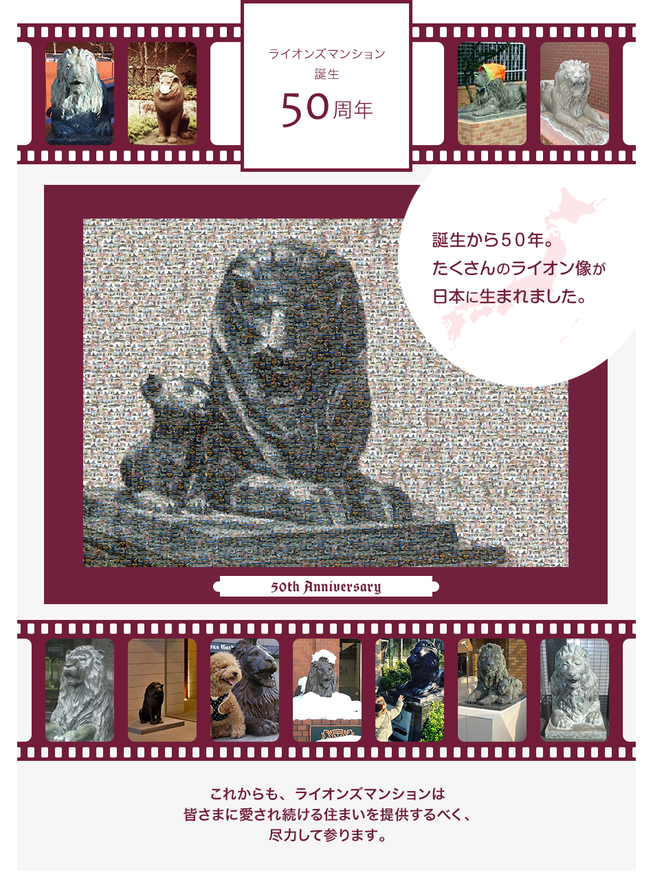 愛され続けて、50年。たくさんのライオン像が日本に生まれました。