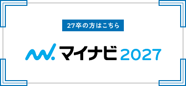 [27卒の方はこちら]マイナビ2027